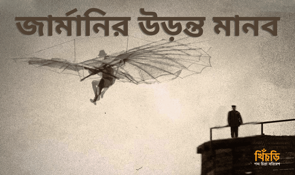 জার্মানির উড়ন্ত মানব