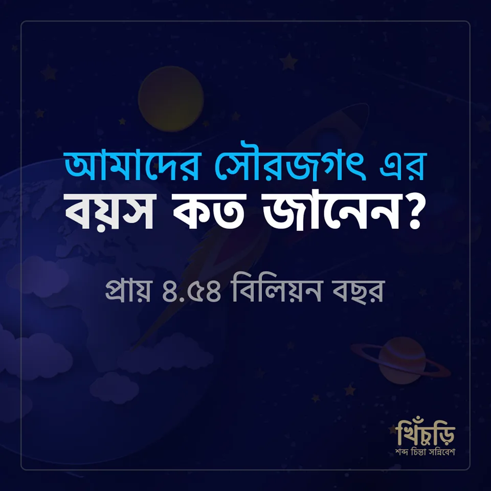 তথ্য খিচুড়ি #2076