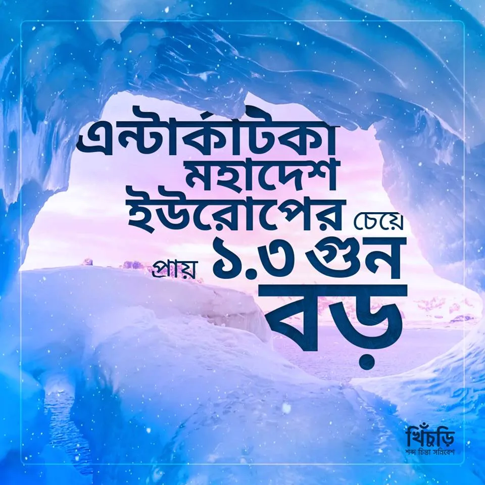 তথ্য খিচুড়ি #2087