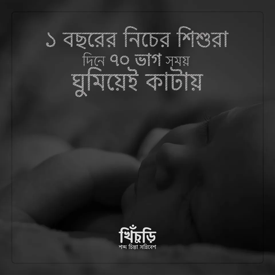 তথ্য খিচুড়ি #2101