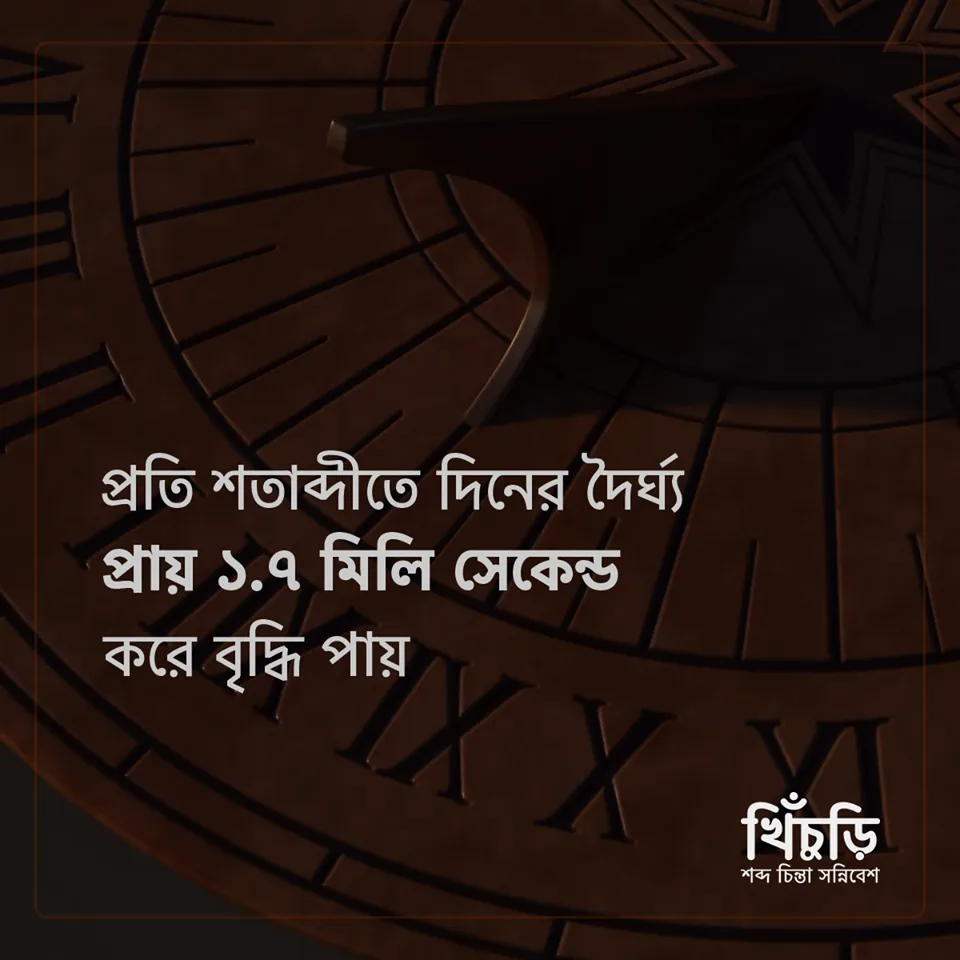 তথ্য খিচুড়ি #2117