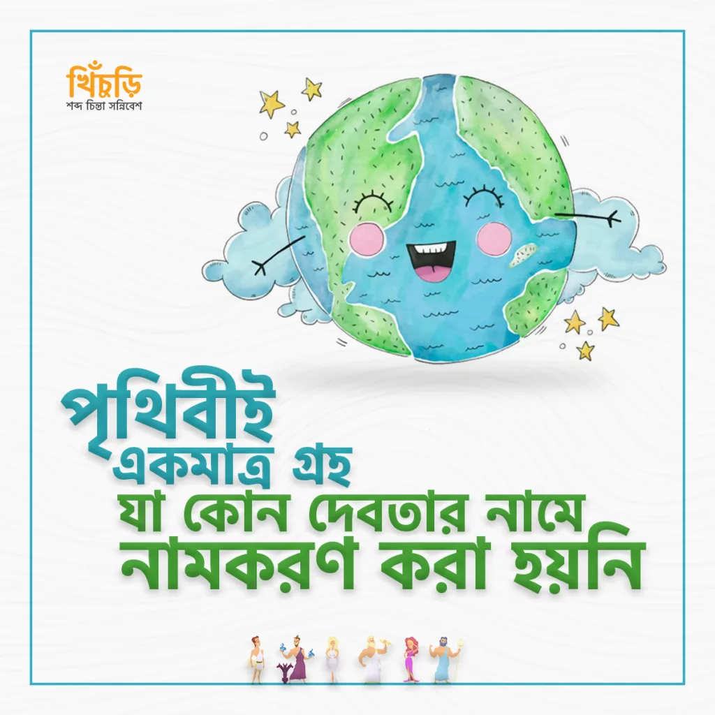 তথ্য খিচুড়ি #2816