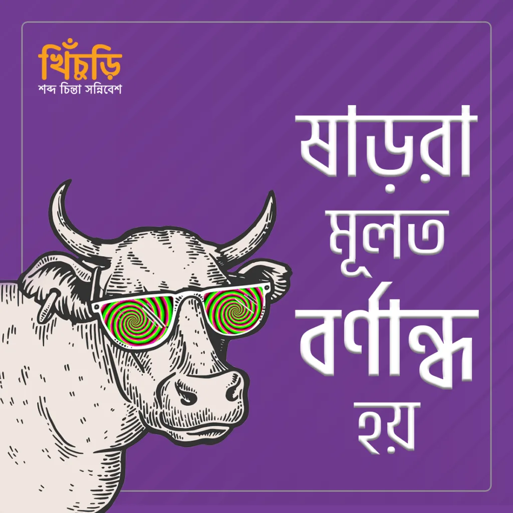 তথ্য খিচুড়ি #2823